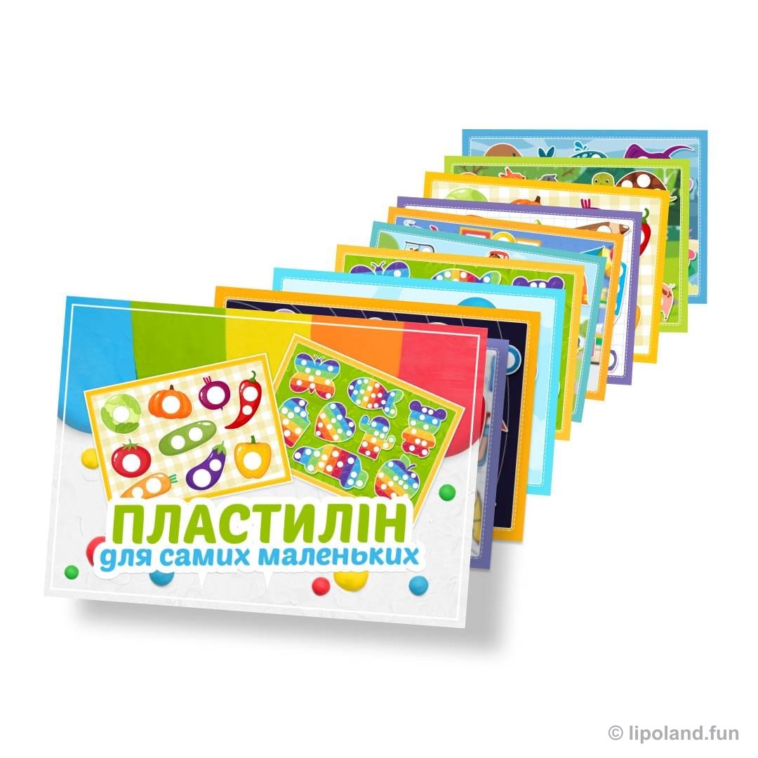 Пластилін для самих маленьких